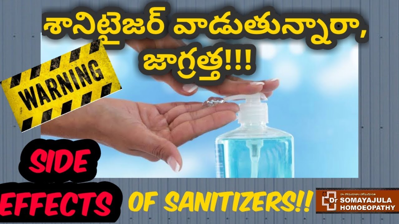 శానిటైజర్ వాడడంలో ప్రమాదాలు !!! Danger of Hand Sanitiser?? TELUGU