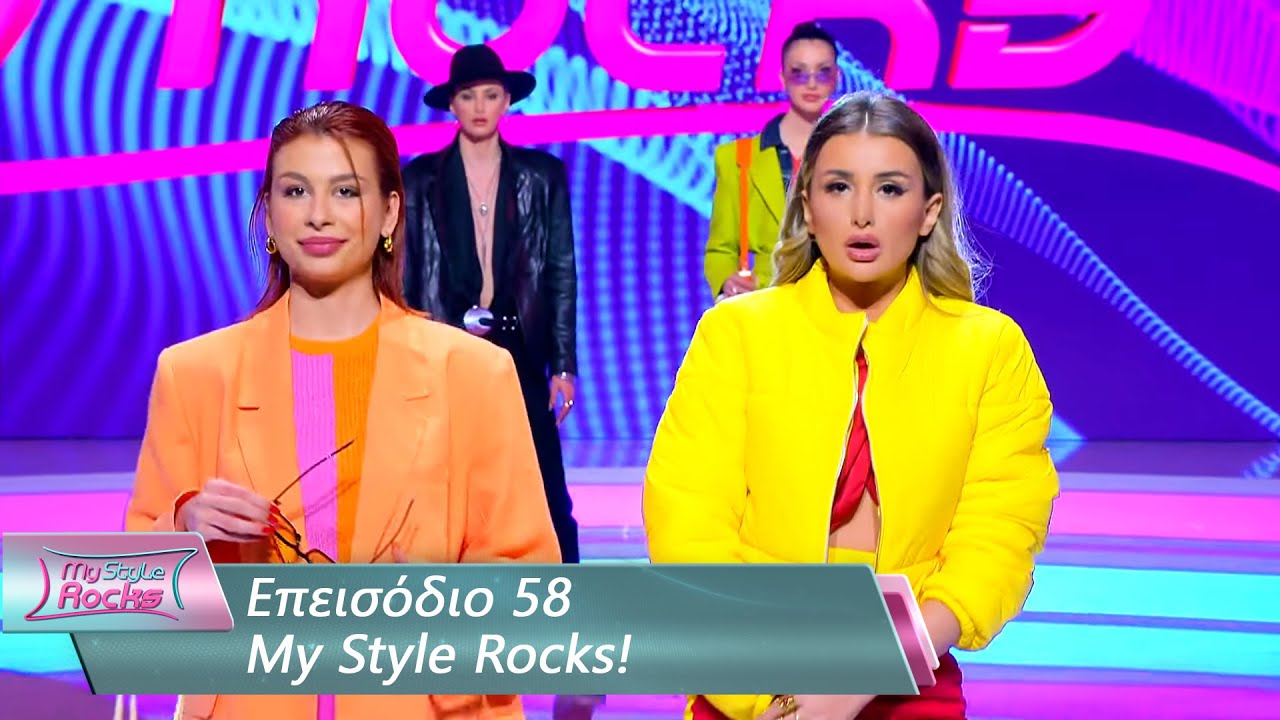 Επεισόδιο 58 | My Style Rocks 💎 | Σεζόν 5