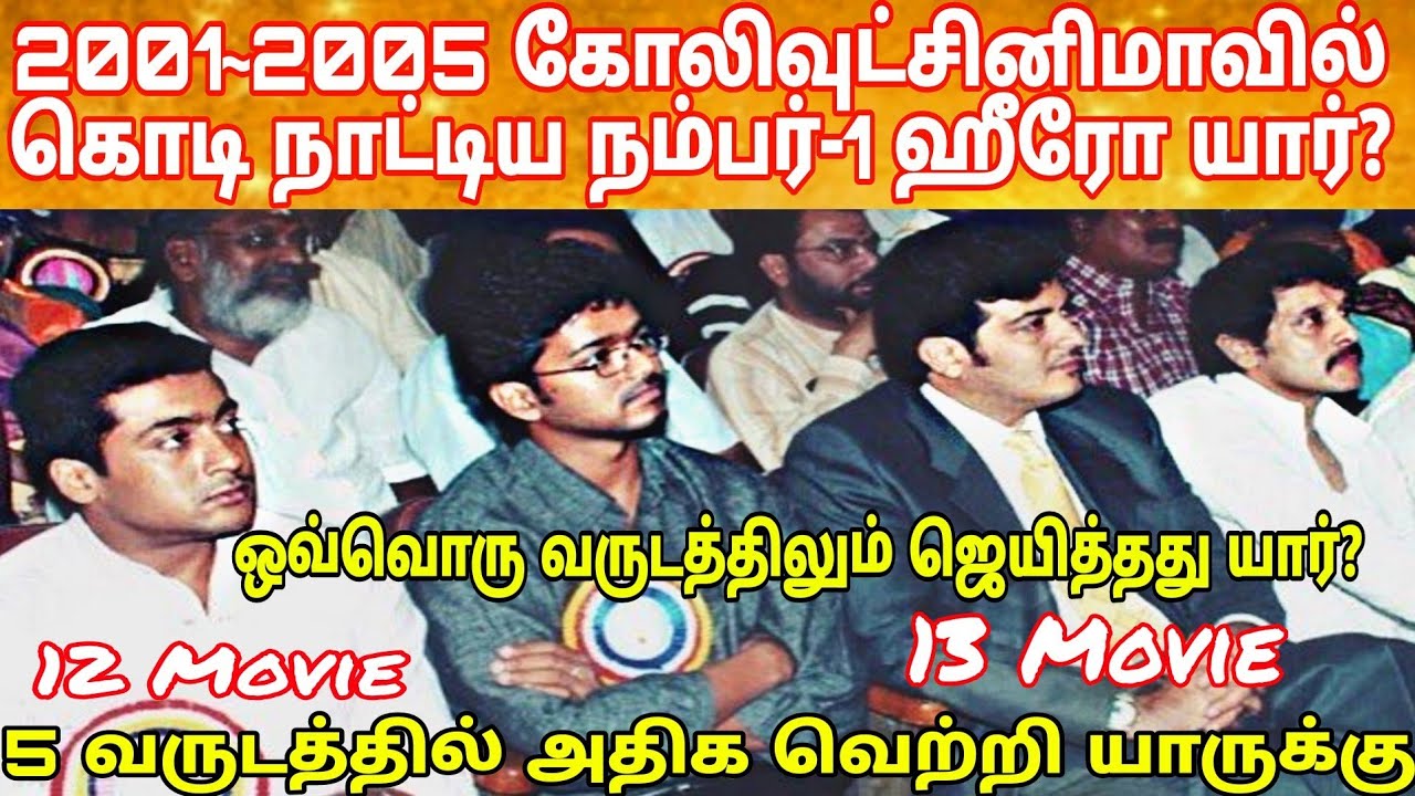 2001 to 2005 Kollywood No-1 Hero | Analysis In Yearly & 5 Year Once | Ajith | Vijay | Surya | Vikram