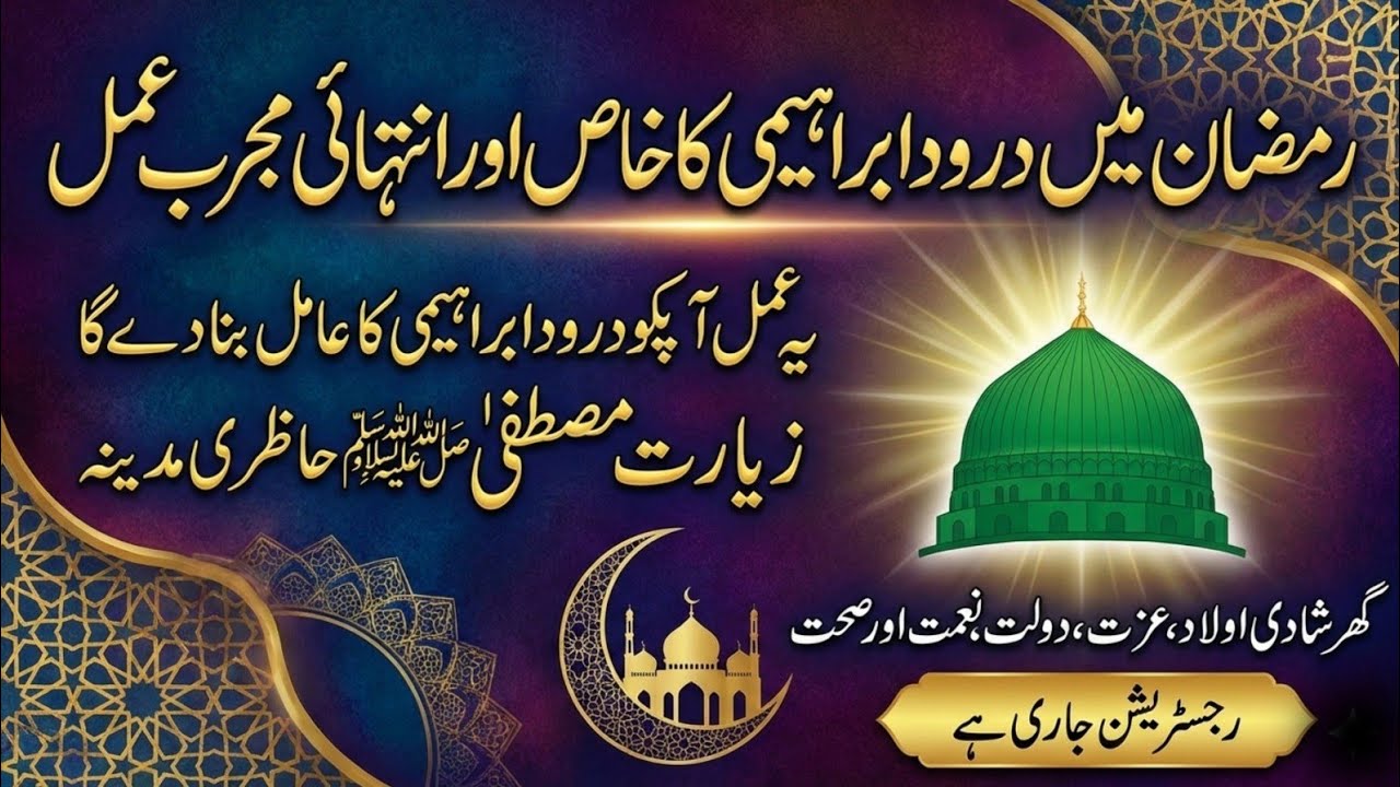 Khushkhabri ! Darood e ibrahimi ka  Ramadan ma mujarab Amal krvaya ja Raha Hai
