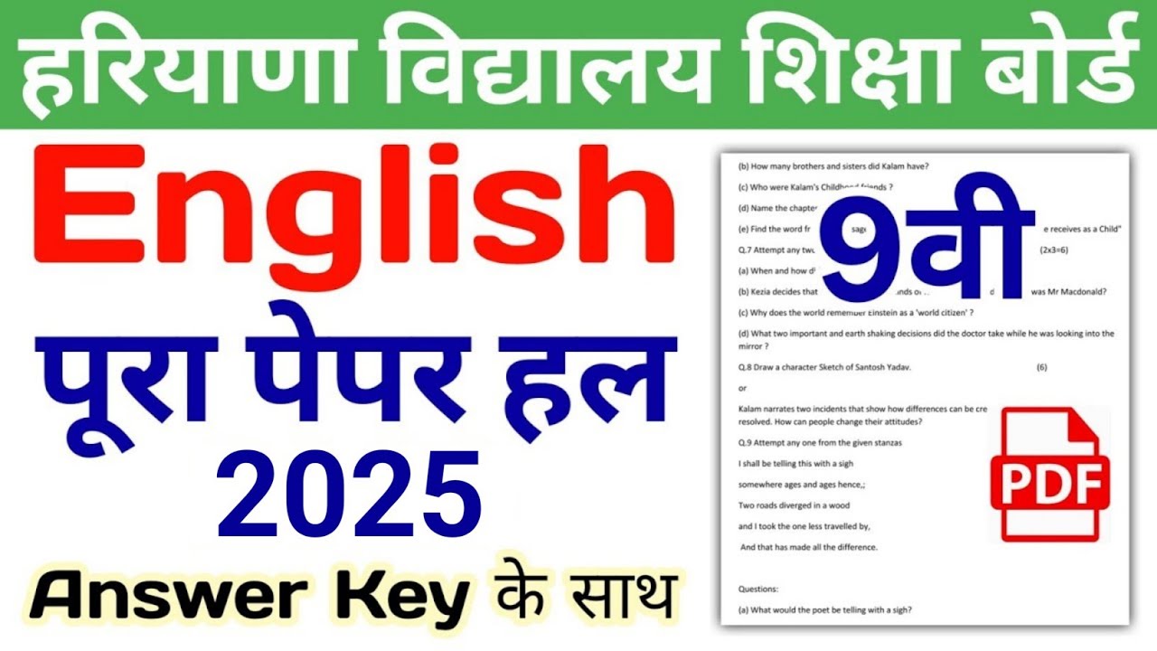 21/02/2026🔥 HBSE 9th English Question Paper 2026 | HBSE Class 9 English Paper 2026 Answer Key