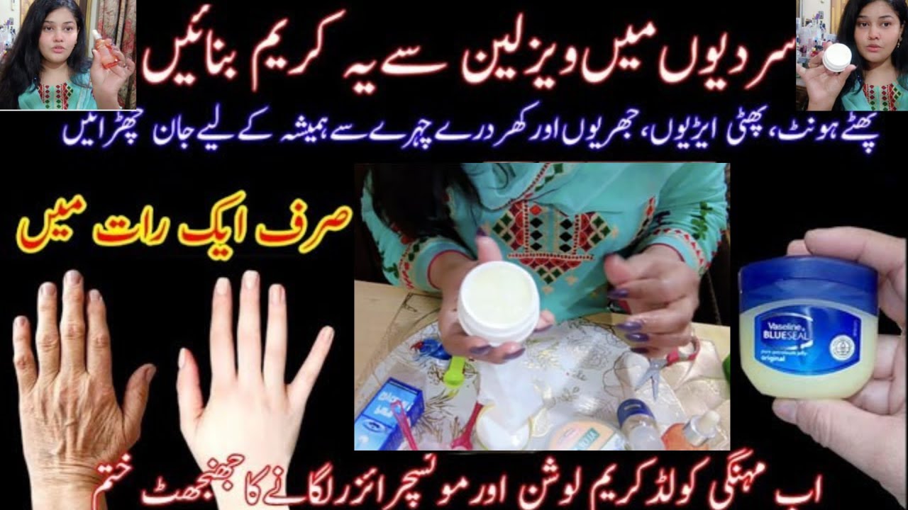 Mix Vaseline & Secret Ingredients | Get Glass Skin In Winters | Hands & Feet Winter Cream #skincare
