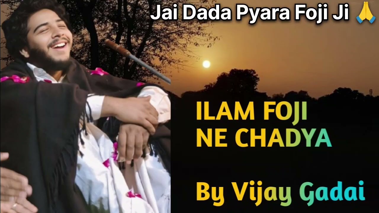 ILAM FOJI NE CHADYA 🙏🔱 Jai Dada Pyara Foji Ji 🙏 By Vijay Gadai Hanumangarh Wala 