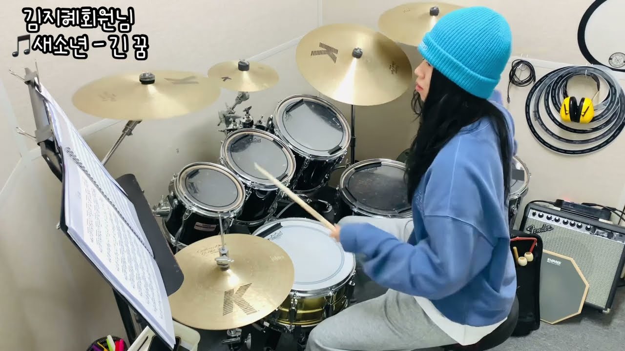 드럼마스터 김지혜회원님 🎵새소년 - 긴 꿈