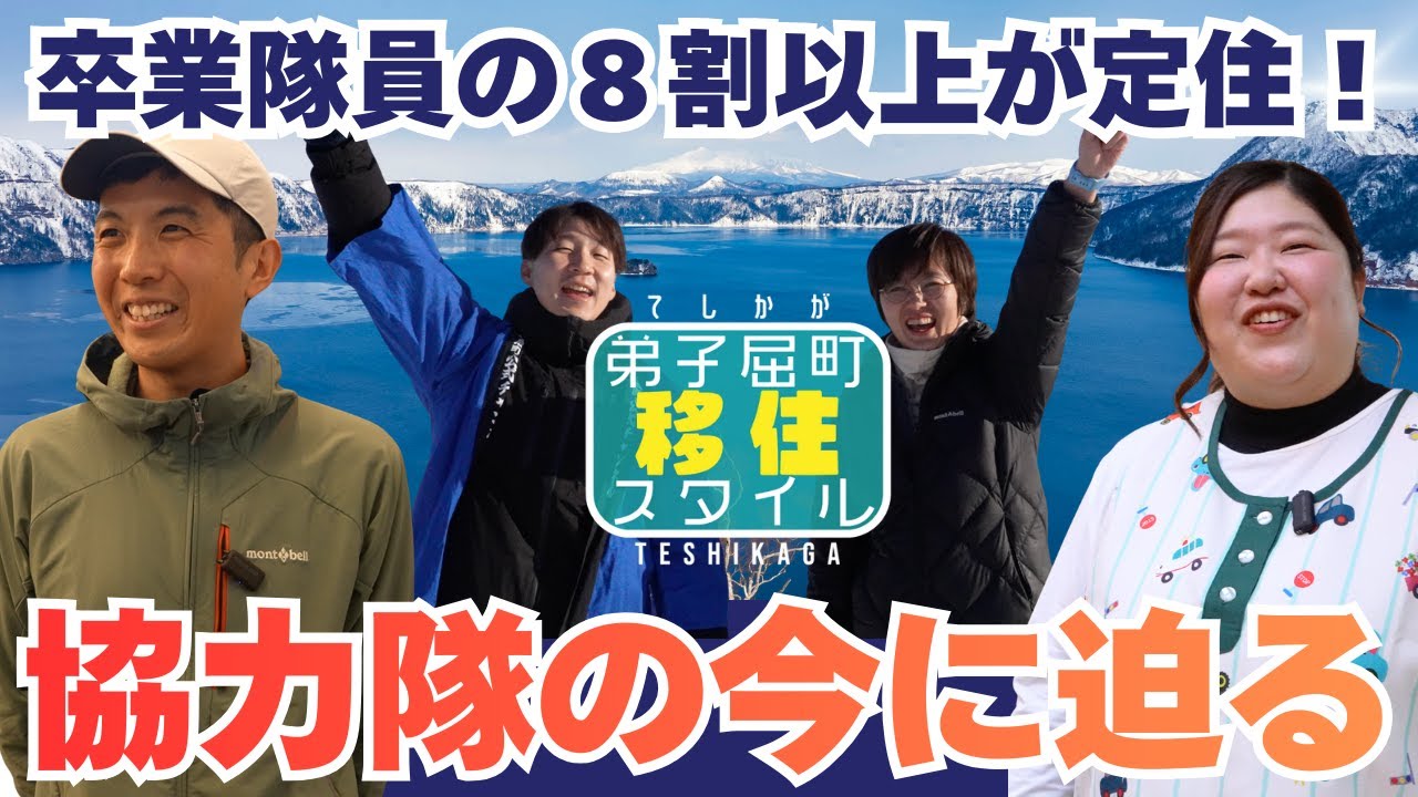 定着率８割越え！地域おこし協力隊募集中です！#保育士 #保健師 #観光 #ケアマネ