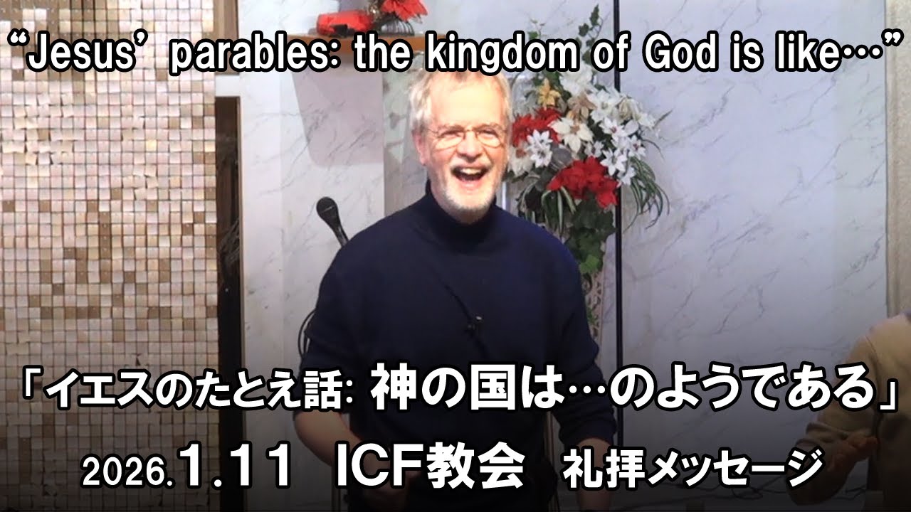 ICF Message 2026.1.11 