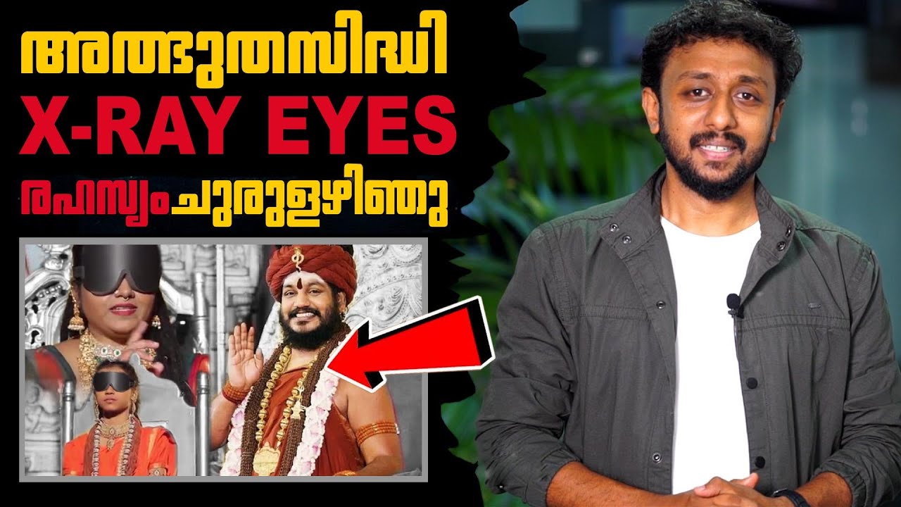 X-Ray Eyes എന്ന അത്ഭുതസിദ്ധി യാഥാർത്ഥ്യം എന്ത് ? Tricks Episode : 71