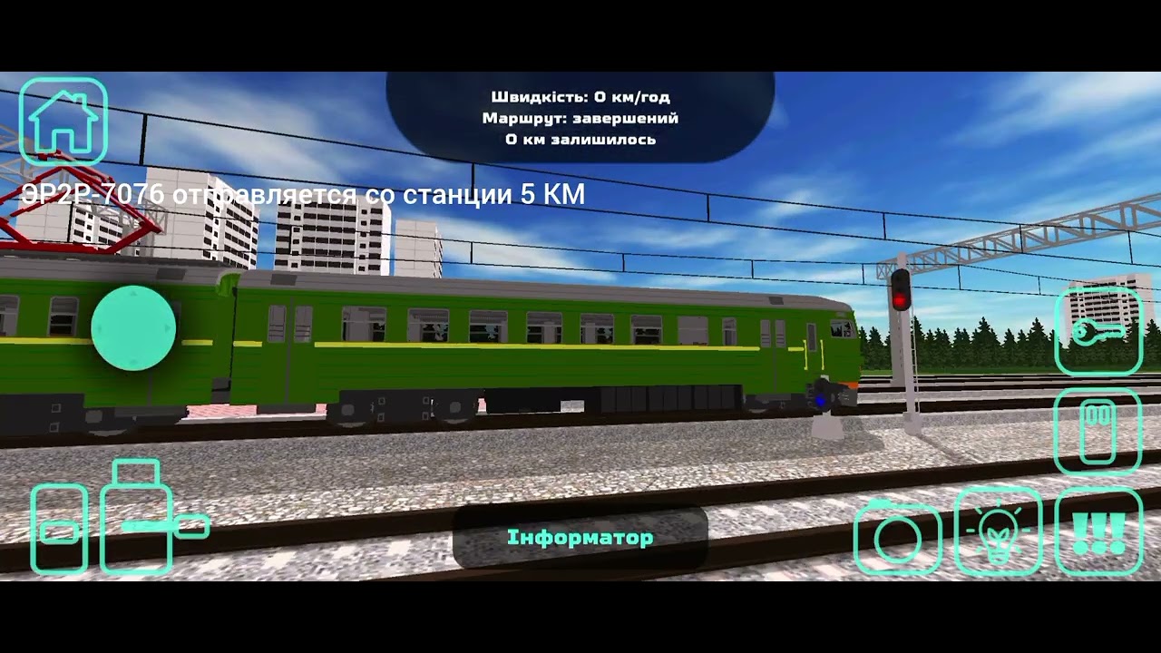 Зборник поездов в Скайрейл 