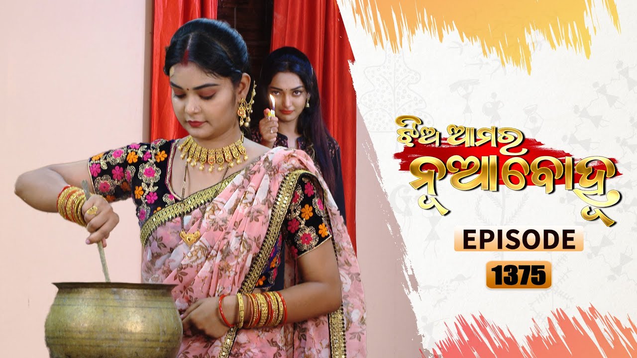 Jhia Amara Nuabohu | Full Ep 1375 | 27th Apr 2022 | Odia Serial – TarangTV