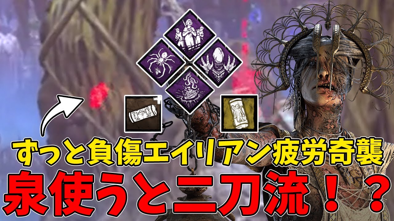 【DBD】視聴者が考えたエイリアン疲労奇襲のおまけつきプレイグがめちゃ楽しい件