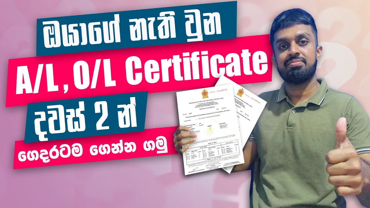 How To Get Missing Education Certificate | ගෙදර ඉඳන්ම විභාග සහතික ගන්න