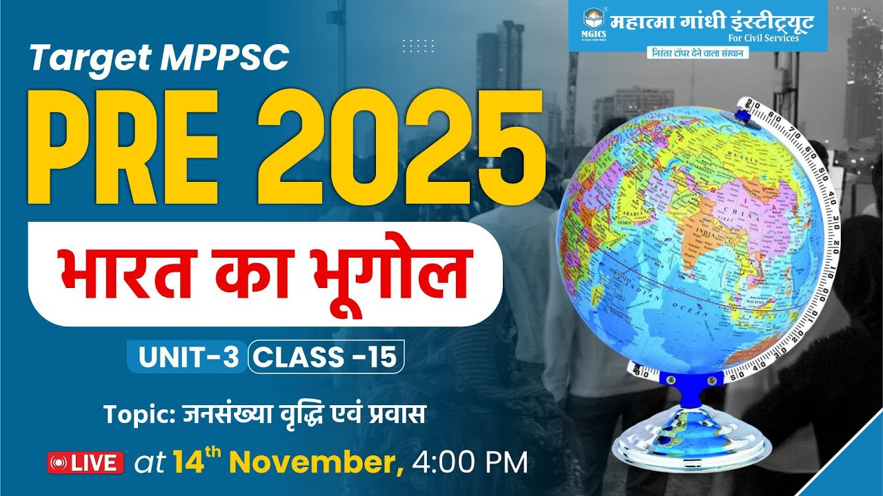 Target MPPSC Prelims 2025 | UNIT 3 | जनसंख्या वृद्धि एवं प्रवास | Population growth and migration
