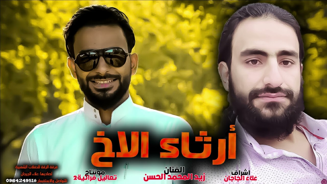 شلون تريد صوره ماعلقلك-زيدمحمدالحسن-ارثاء اخاه محمود محمد الحسن