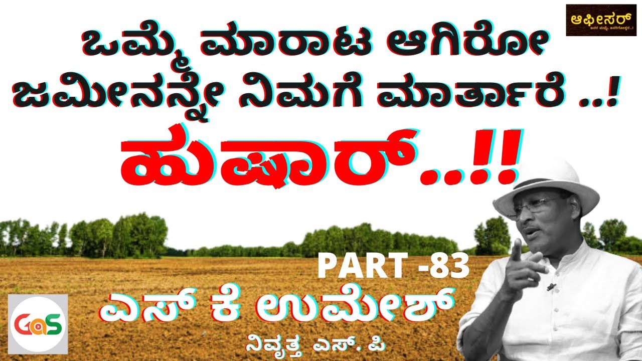 ಒಮ್ಮೆ ಮಾರಾಟ ಆಗಿರೋ ಜಮೀನನ್ನೇ ನಿಮಗೆ ಮಾರ್ತಾರೆ ..! ಹುಷಾರ್..!!| Gaurish Akki Studio|GaS
