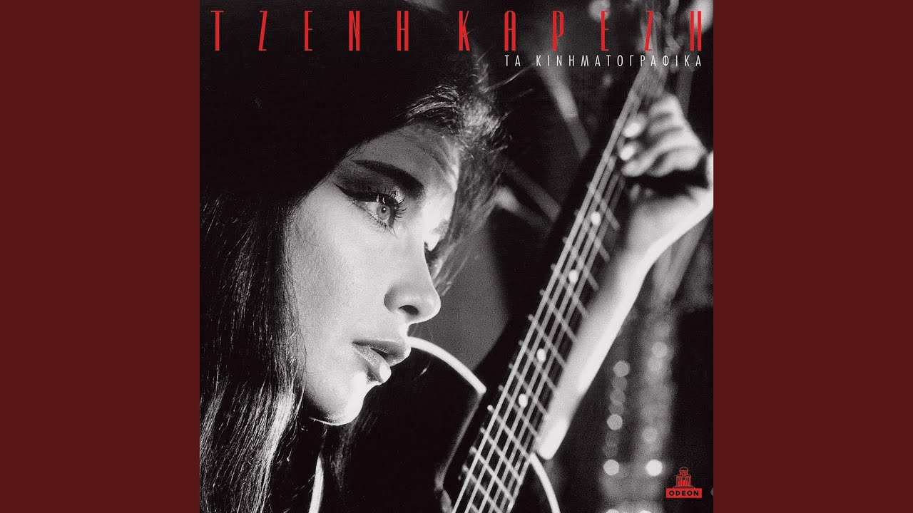 Kourastika Na Se Krato (From &ldquo;Mia Sfera Stin Kardia&rdquo;)