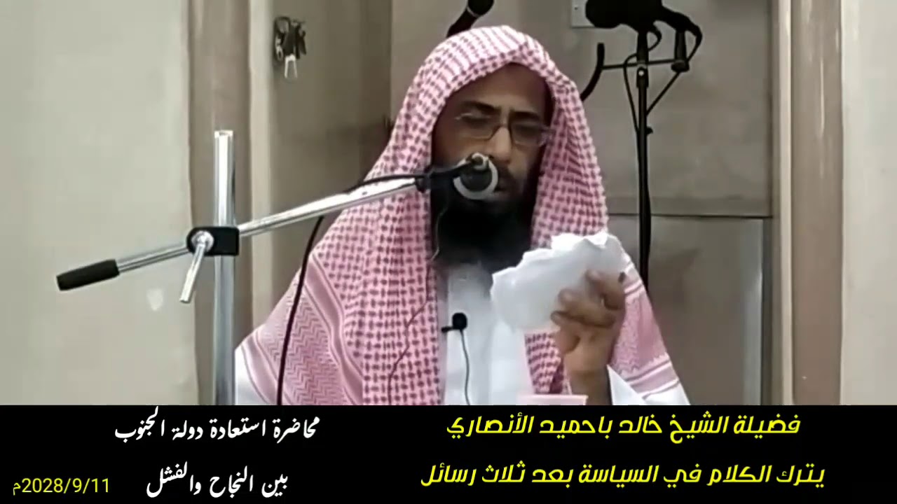 الشيخ خالد باحميد الأنصاري يترك الكلام في السياسة بعد ثلاث رسائل بعثها