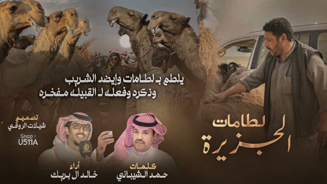 لطامات الجزيره & خالد ال بريك - ابن دغيثر يامغثربت القليب 2024 جديد