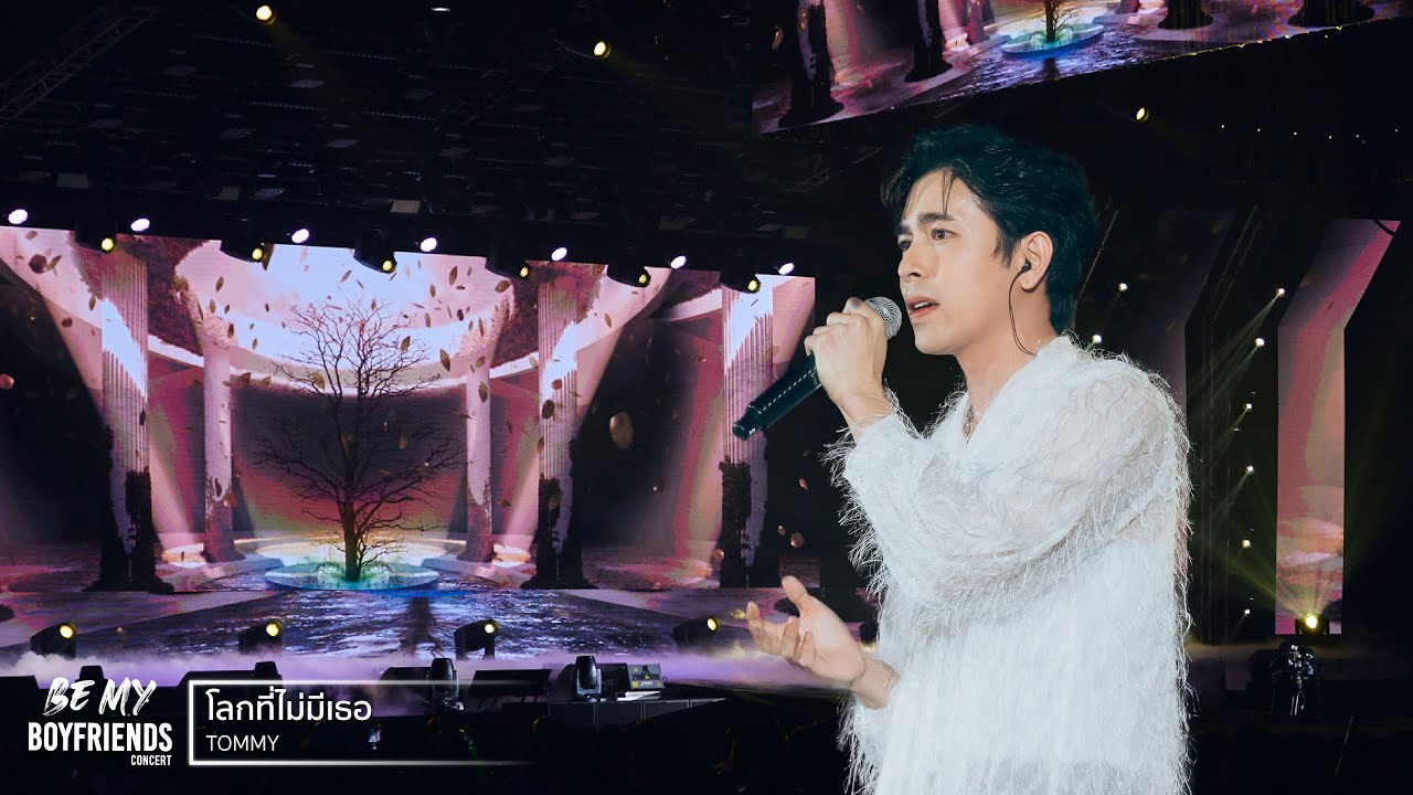BE MY BOYFRIENDS CONCERT : โลกที่ไม่มีเธอ [TOMMY]