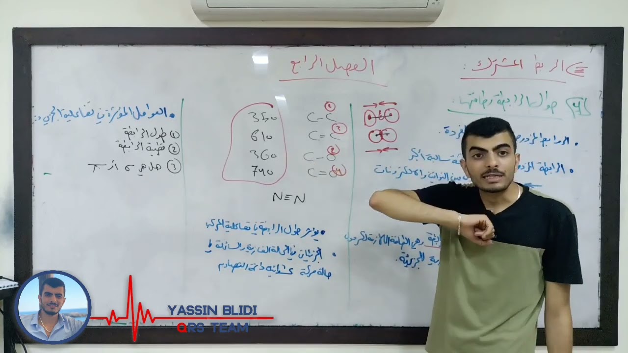 الفصل الرابع كيمياء || طول الرابطة وطاقتها ||