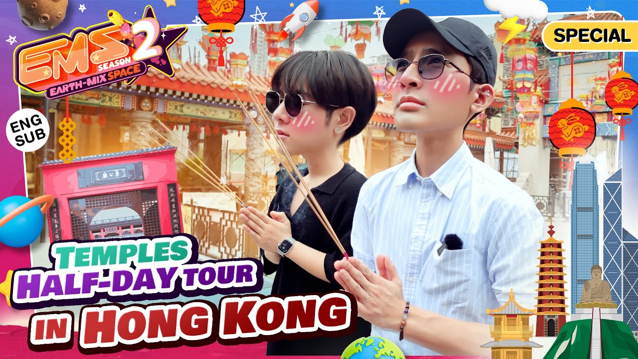 ไหว้พระที่ฮ่องกง กับ เอิร์ท - มิกซ์ | EMS EARTH – MIX SPACE SS2 | EP.12 Ending season [Eng Sub]