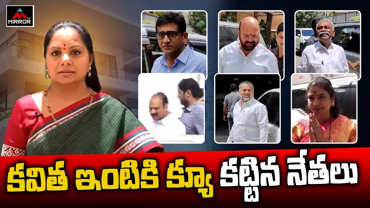 కవిత ఇంటికి క్యూ కట్టిన నేతలు | BRS Leaders Meeting WIth MLC Kavitha | MLA Candidates list | MTV