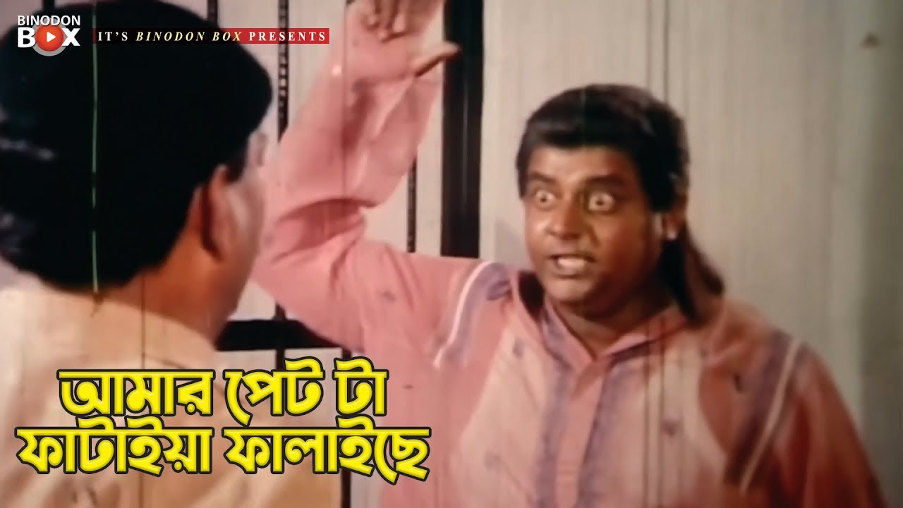 আমার পেট টা ফাটাইয়া ফালাইছে | Movie Scene | Dipjol | Nasir Khan | Jor Jar Mulluk Tar