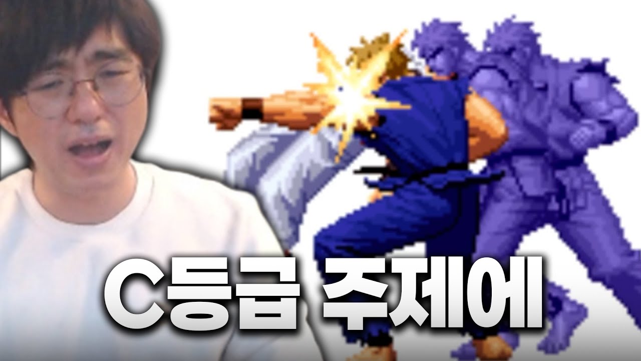 [케인 킹오브98] C등급이 건방지게 강제연결을 시도해?