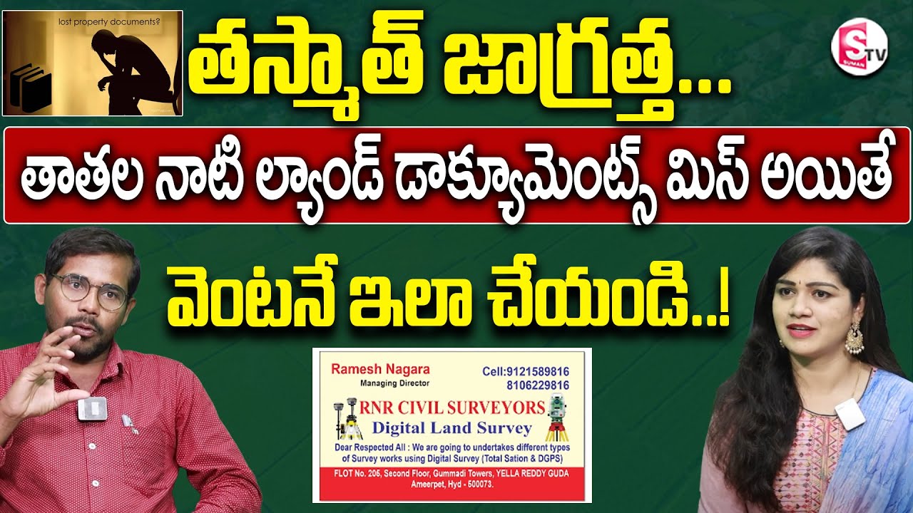 Land Surveying 2023 | RNR CIVIL SURVEYORS - Digital Land Survey | Ramesh Nagara | SumanTV Business