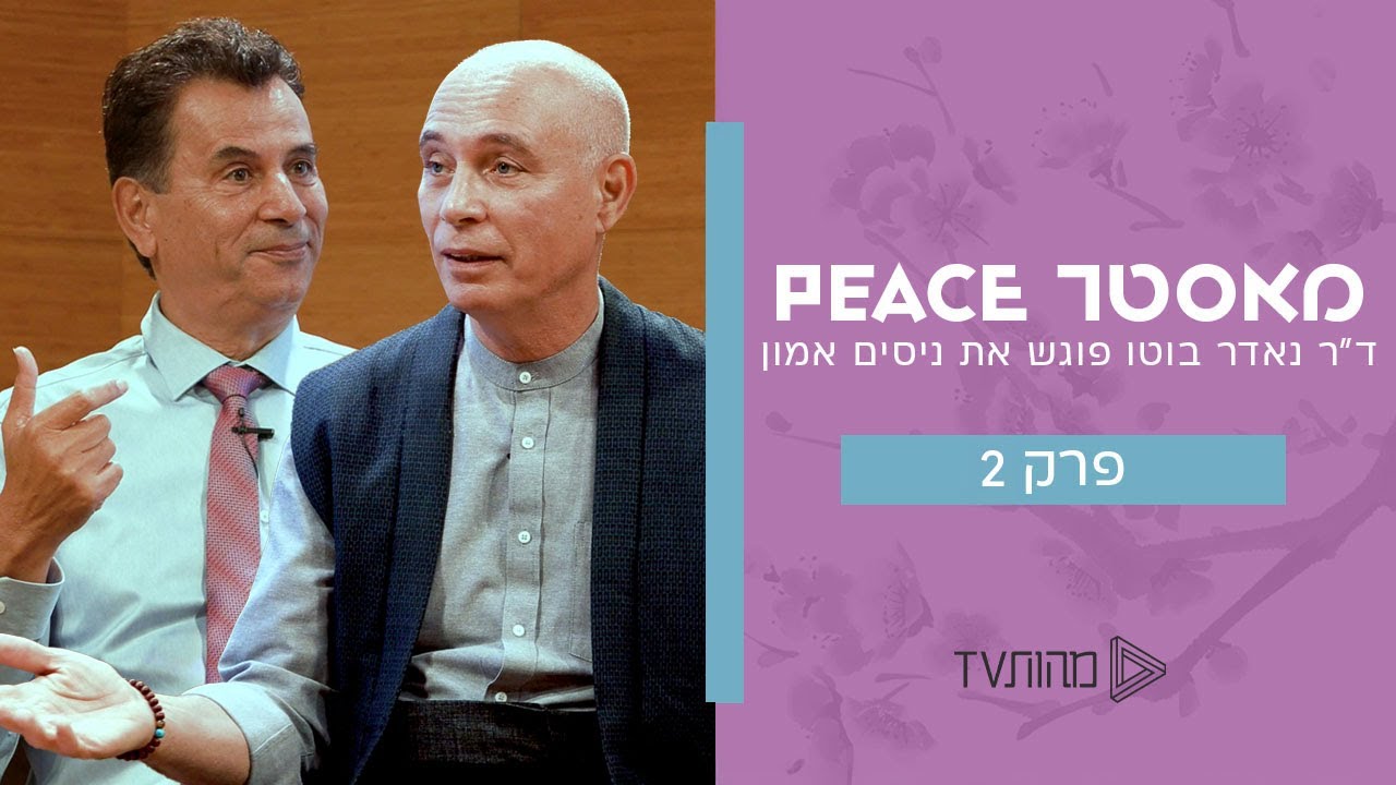 מאסטר PEACE | ד