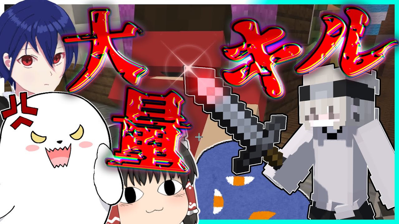 マーダーミステリーで大量キルしてたらまさかの……！？【マイクラ/ゆっくり実況】