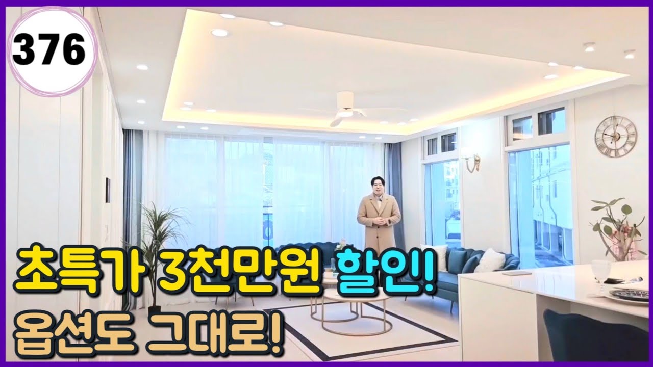 [파주시 야당동] 잔여 초특가⭐️ 3천만원 할인! 가변형 4룸 지하주차장!