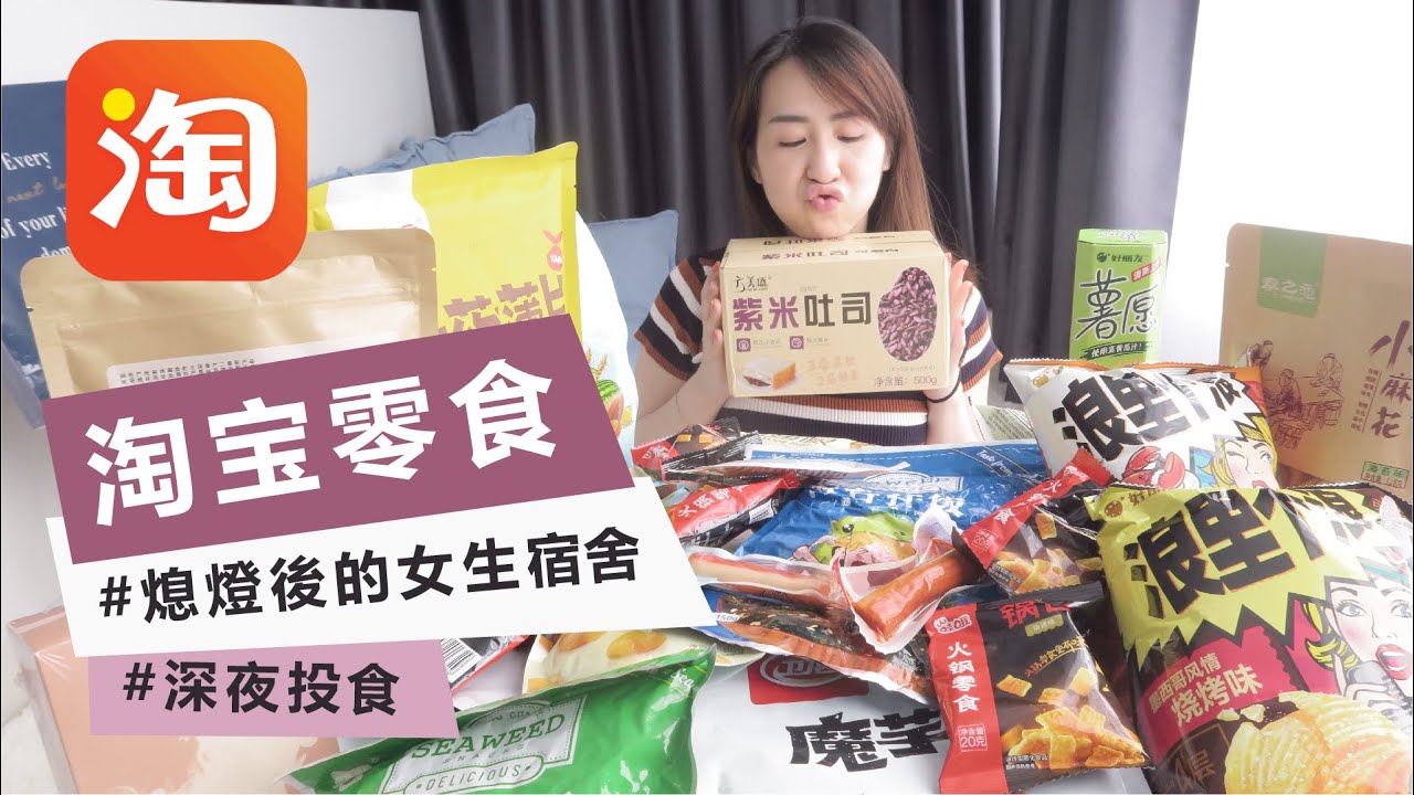 【淘宝开箱】网红/抖音零食...山药薄片原来是这个味道...