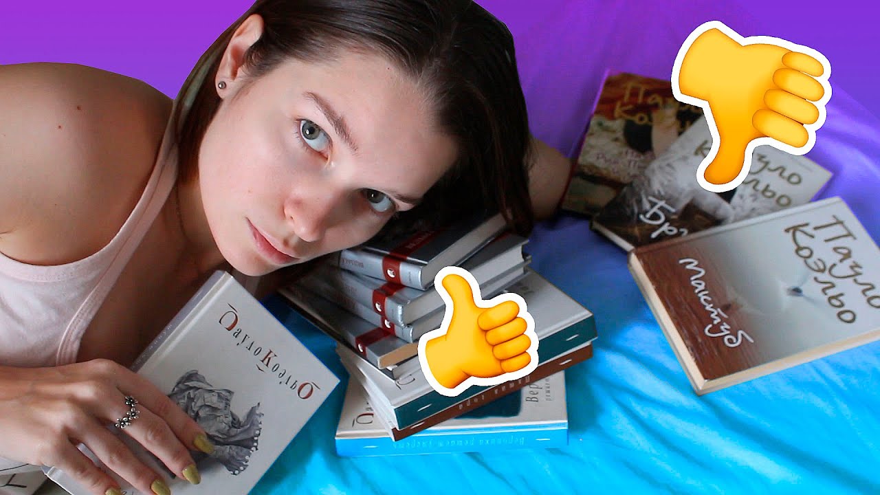 Прочитала 11 книг ПАУЛО КОЭЛЬО, и что я думаю... // Лучшее и Худшее у автора