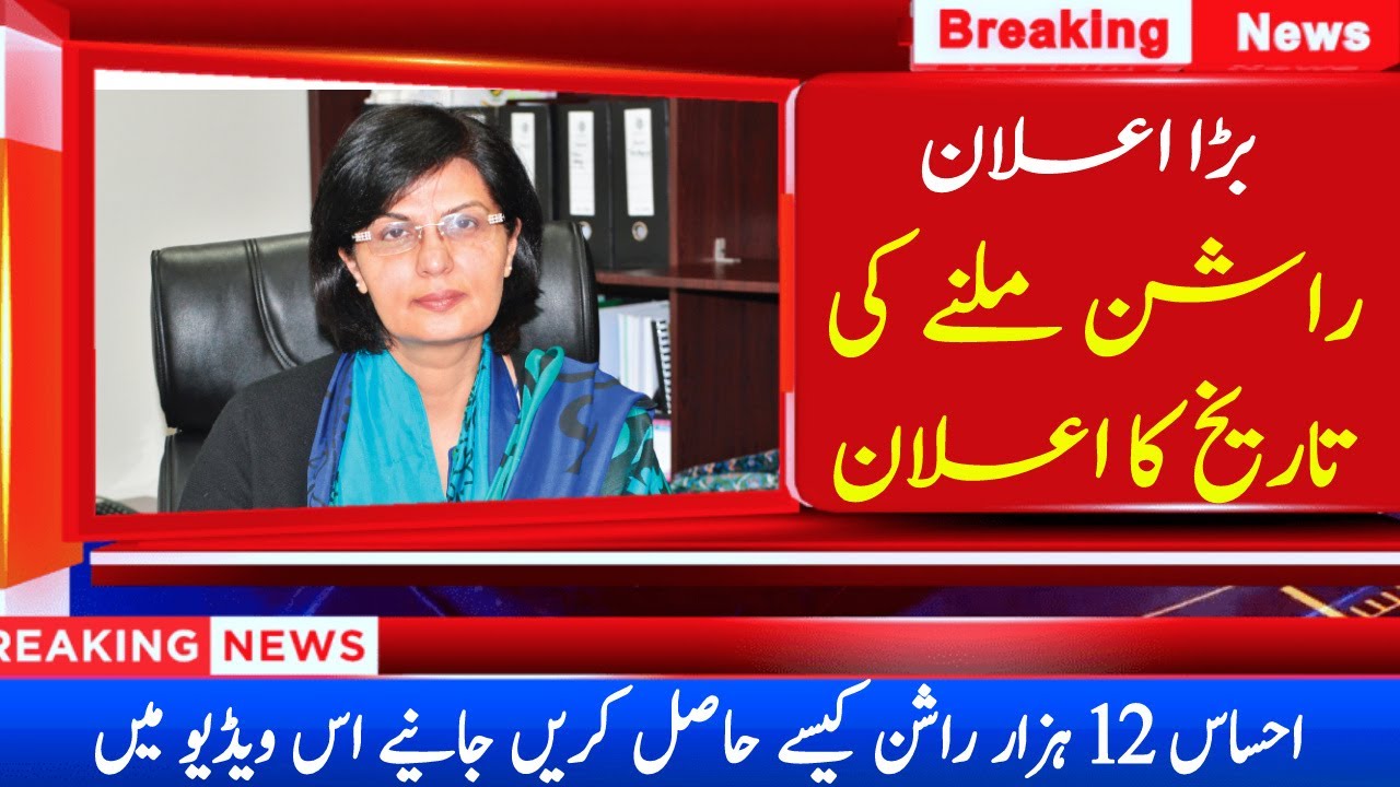 How To Register For Ehsaas Rashan Program 2021 | Ehsas Rashan Registration Ka complete Tariqa
