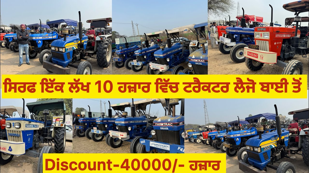 1 ਲੱਖ 10 ਹਜਾਰ ਤੋਂ ਟਰੈਕਟਰ ਸ਼ੁਰੂ 