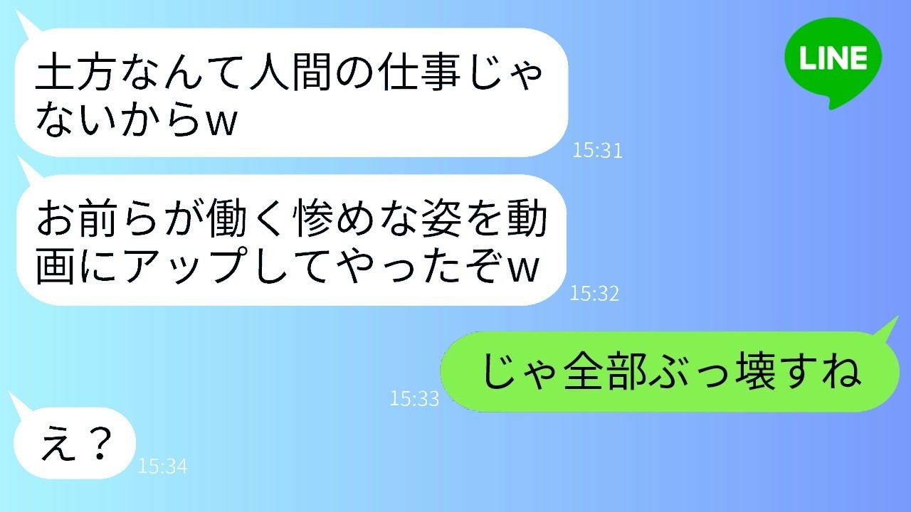 下請けを見下して作業中の動画をSNSに勝手に投稿した新人社員「土方って底辺だなw」→しかし数日後、その動画が原因でとんでもない事実が発覚して…！