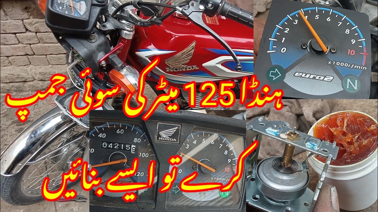 Honda 125 ki rpm meter machine kaise banaye