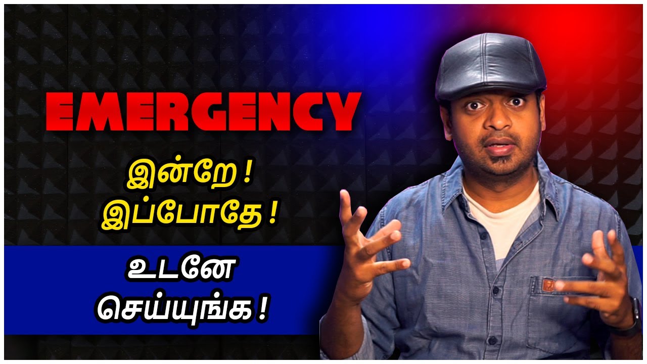 Emergency | இன்றே! இப்போதே! உடனே செய்யுங்க! | Mr.GK