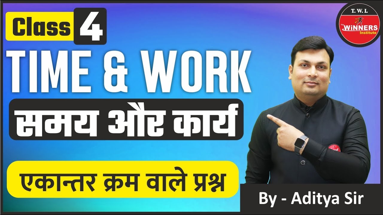 Time And Work | Class 4 | Time And Work Tricks | Time And Work For SSC | Maths By Aditya Sir