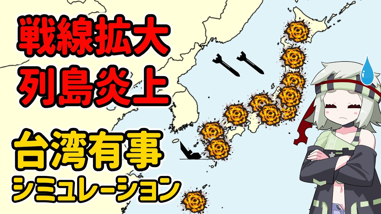 台湾有事シミュレーションの比較研究（３）【voicevox解説】
