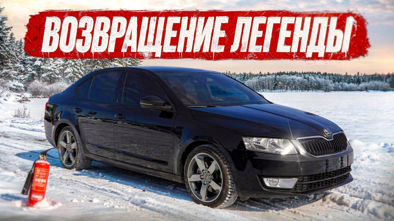 ЛЕГЕНДАРНАЯ ШКОДА ИЗ ПИТЕРА! КУПИЛ ТЕ САМЫЕ КОЛЁСА