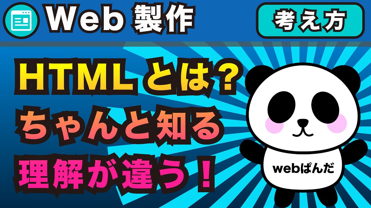 HTMLとは何か！ちゃんと知ってから始めよう。ハイパーテキストとHTMLを書く時に最重要な「マークアップ」web製作に欠かせないHTML