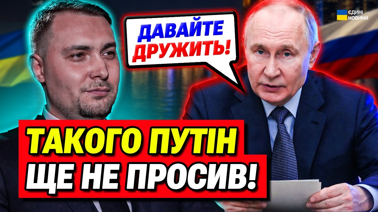 Нові вимоги Путіна на переговорах! Росія хоче дружити з Україною!