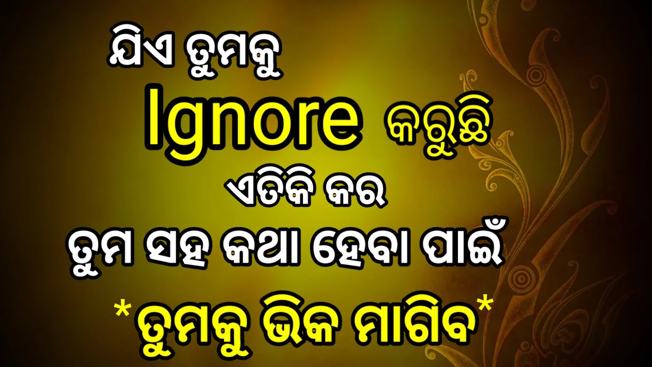 🧶ଯିଏ ତୁମକୁ Ignore କରୁଛି ଏତିକି କର ||odia quotes ❤️||odia Motivation @bijaybhaimotivation #earnonlie