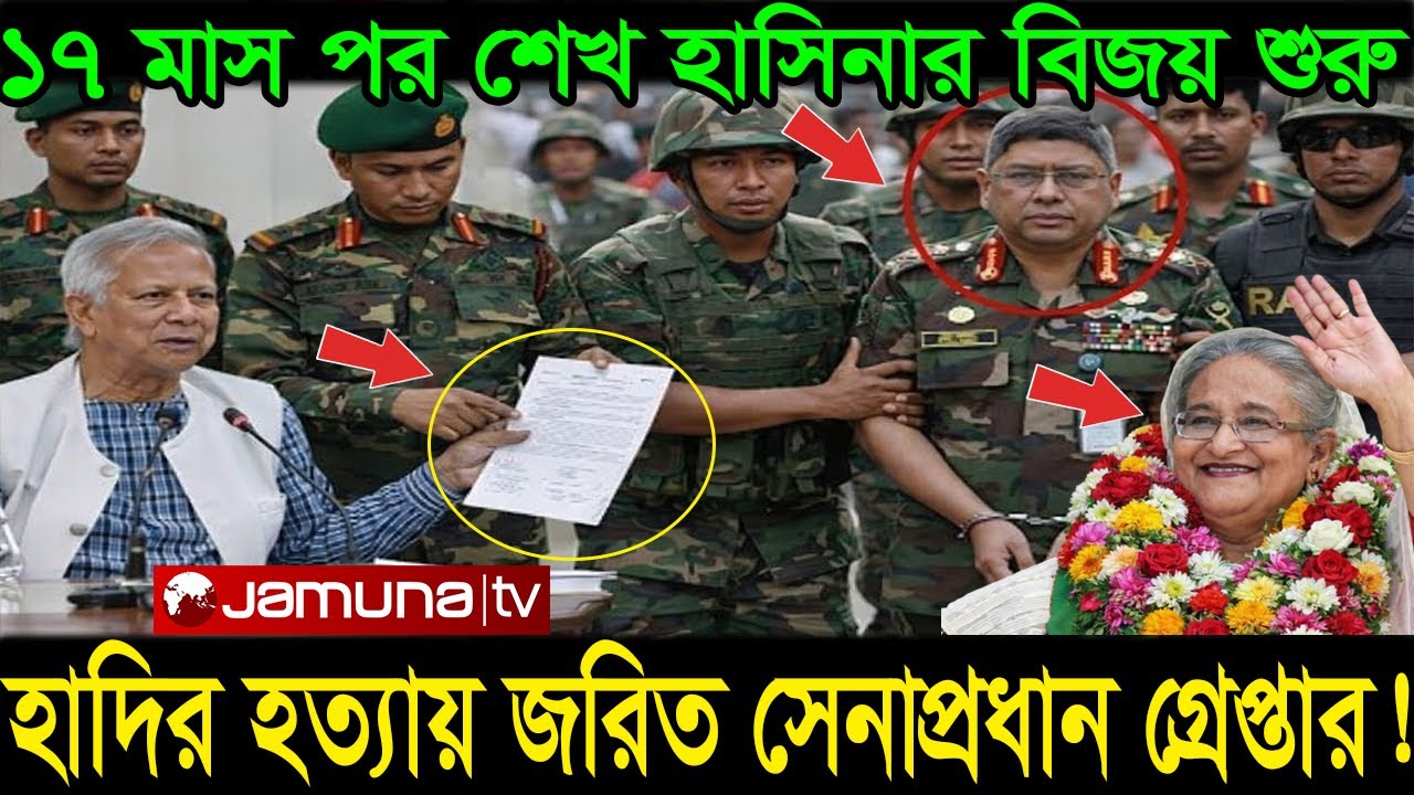 Ajker Bangla News 20 Jan 2026 | Bangladesh Letest News | Jamuna TV News | Bangla News Today