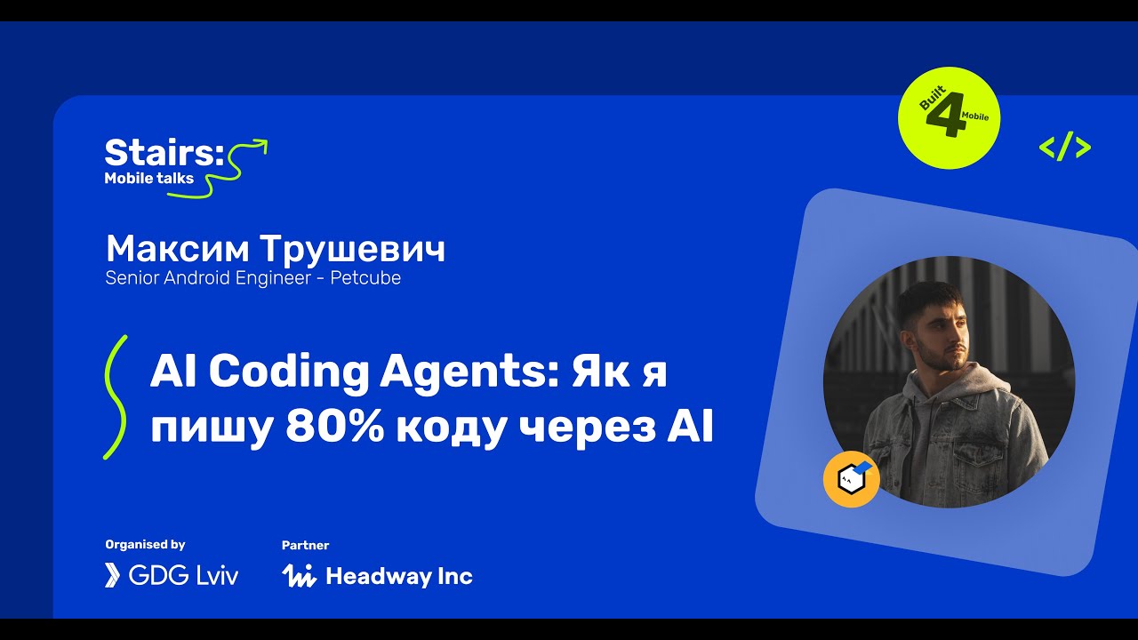 AI Coding Agents: Як я пишу 80% коду через AI | Максим Трушевич