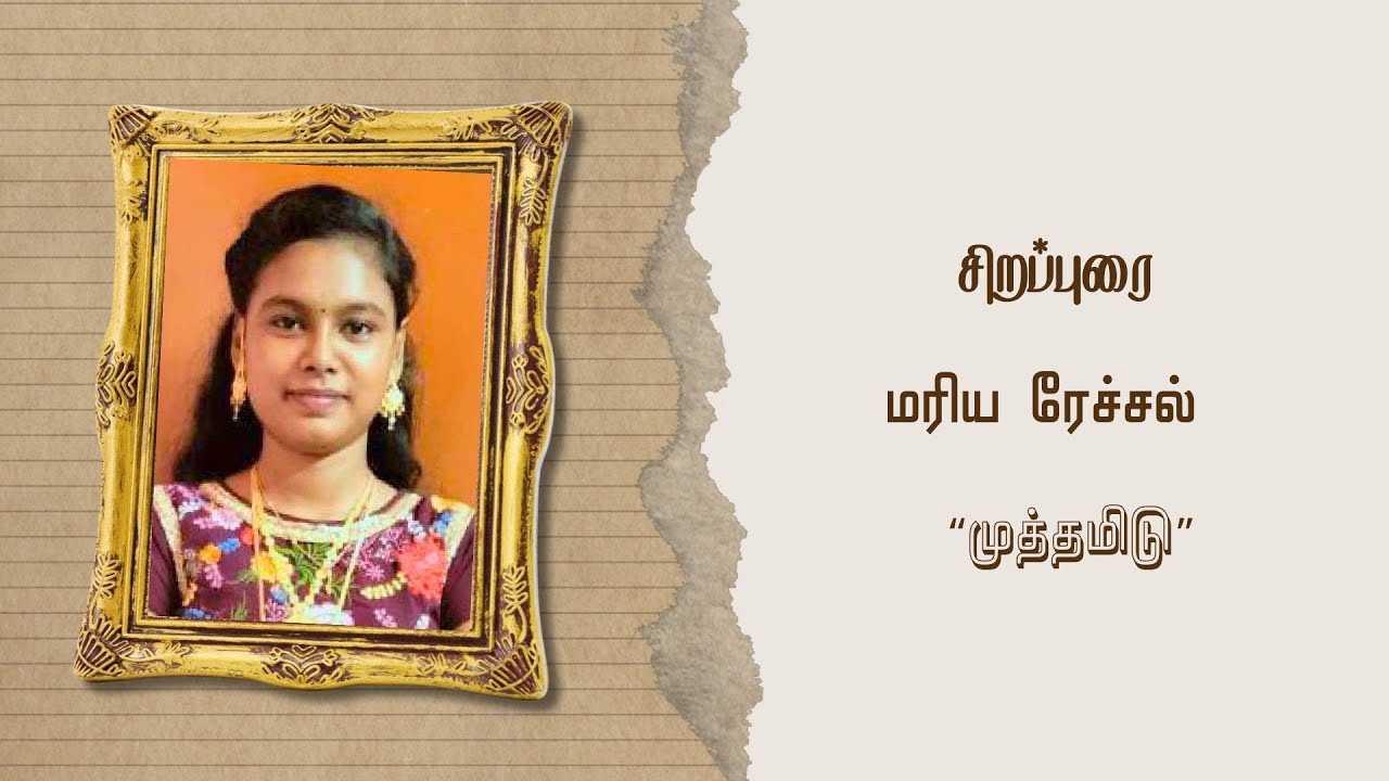 முத்தமிடு புத்தகம் கூறும் முத்தான கருத்துகள் என்ன?