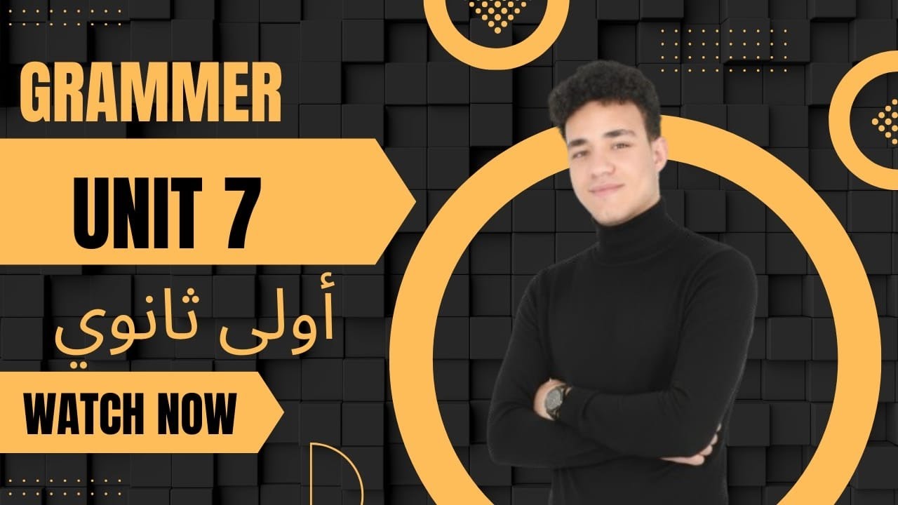 The past simple tense جرامر أولى ثانوي