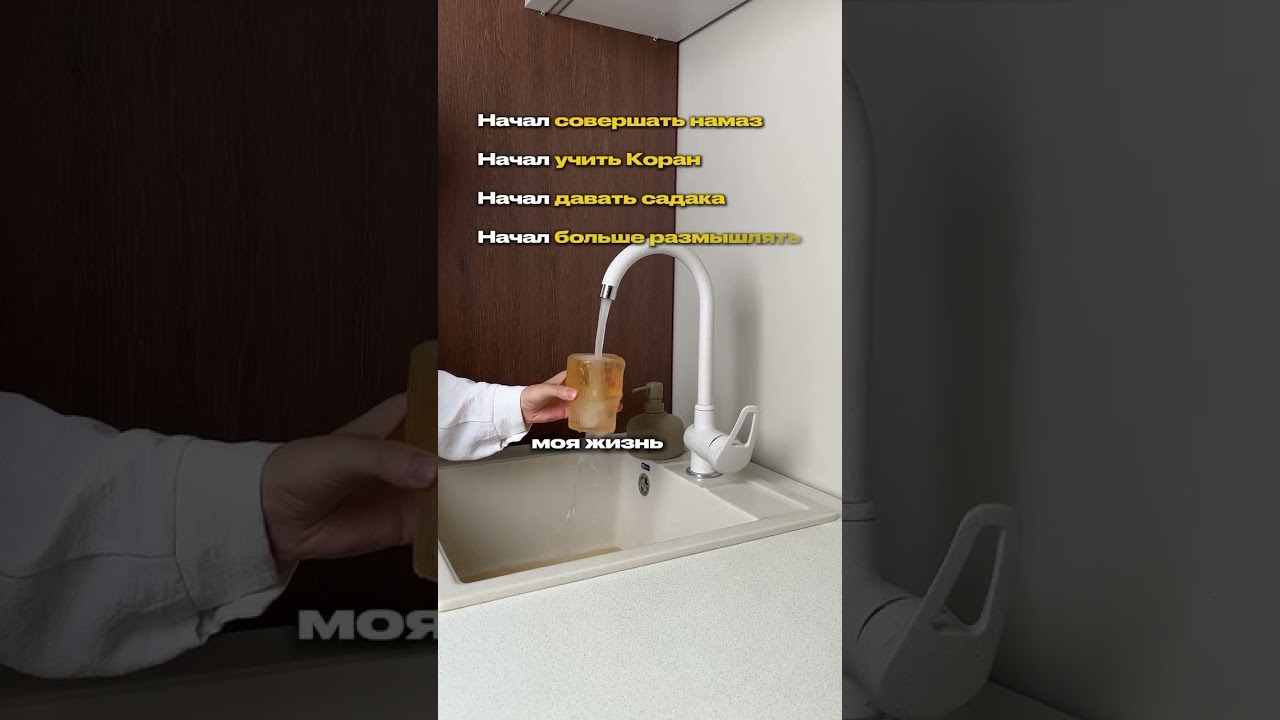Жизнь чище с исламом!