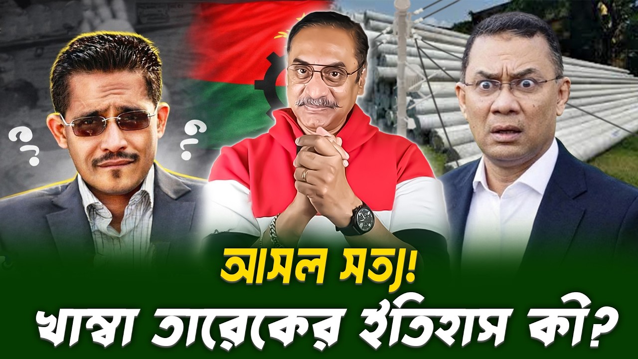 খাম্বা তারেকের আসল ইতিহাস কী? Pinaki Bhattacharya || The Untold || BANGLA POLITICS TALK SHOW 2026